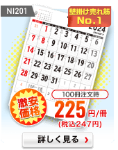 2024年度の激安名入れカレンダー カレンダー名入れ印刷センター