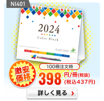 2024年度の激安名入れカレンダー カレンダー名入れ印刷センター